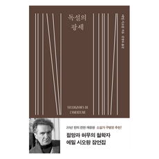 毒舌的格言, 文學村, 艾米爾·蕭沆