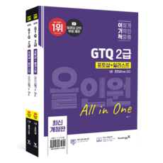 高效率 GTQ Photoshop+Illustrator 2級 多合一 (ver.CC), 永進.com