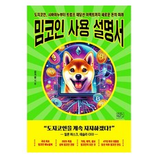 迷因幣使用說明書, 汝矣島書店, 金佳映