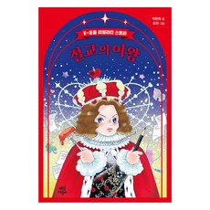 絕交女王, 不適用, 朴賢淑, 茶山兒童