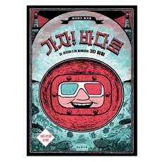 가자! 바다로, 보림