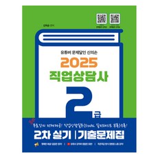 Jongihyanggi 2025 YouTuber 問題達人 神之手 職業諮詢師 2級 第2次術科 歷屆試題集, 單一產品
