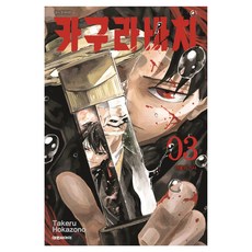 카구라바치 3권 어둠의 기사(더블특전), Takeru Hokazono, 대원씨아이