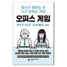 辦公室遊戲：公司希望你完蛋, 草猛, 數位圖書