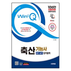 2025 Win-Q 畜產技術士 筆試 + 術科 短期合格, 時代EDU