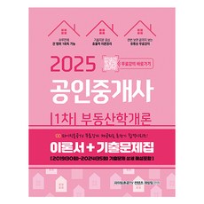 Jisikoreum 2025 公認仲介士 第一次 不動產學概論(理論書+考古題集)