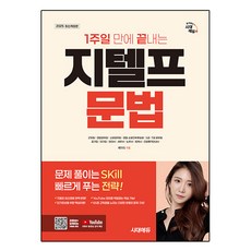 2025 一週內完成G-TELP文法, 時代教育