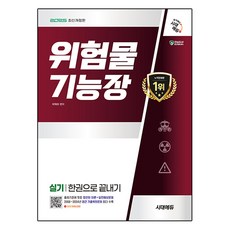 2025 時代EDU 危險物品管理師 術科 一本通 修訂版, 時代考試企劃