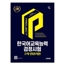 Sidaeedu 2025 韓語教育能力檢定考試 第二次面試