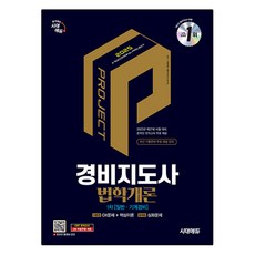 Sidaeedu 2025 警備指導士 法學概論 [一般 · 機械警備], 單一產品, 單品