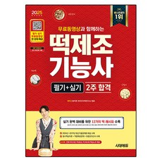 2025 附免費影片的韓式年糕製作技能師 筆試 + 術科 2週合格, 時代EDU