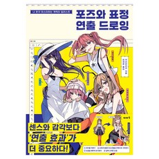 Iaso Books 姿勢與表情演繹繪圖 獨自精通的角色插畫, 卡莉瑪莉卡