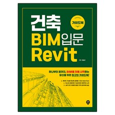 建築BIM入門Revit指南, 梁承圭, 時代人