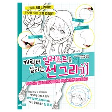 凸顯角色插畫的線條畫法：給新手插畫家的基礎訓練, Hobby JAPAN編輯部, AKHobbyBook