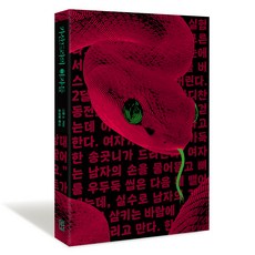 카산드라의 여자들, 위즈덤하우스, 그웬 E. 커비 , 송섬별