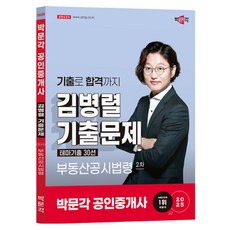 pmg 2025 公認仲介士 金炳烈 歷屆試題 主題歷屆試題30選 第2次 不動產公示法令, 無, 參考詳細說明
