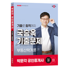 pmg 2025 公認仲介士 鞠承玉 歷屆試題 第1次 不動產學概論