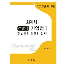 2025 會計師 客觀式 企業法 1 商法總則 · 商行為 · 公司 第12版, 法學社
