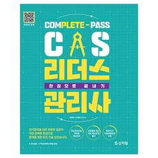 SINJIWON CS Leaders管理師一本搞定