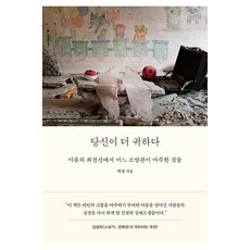 你更珍貴：一位消防員在傷痛最前線的所見所聞, 茶山圖書, 白庚