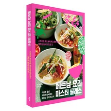 越南料理大師班, 傑瑞·麥, 越南烹飪大師班, Jerry Mai (作者) / Lee Ju-min (譯者), 克爾