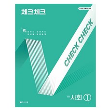 Chunjae 2025 Check Check 問題集, 金燦美, 樸範俊, 樸珠英, 樸賢善, 宋慶煥, 安敏鎬.., Check Check 中學社會研究 1 (2025), Genius Education, 社會, 國中一年級