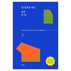 WINNER'SBOOK 改變我人生的一天一頁：365天召喚成功的微小改變力量, 李大浩 著