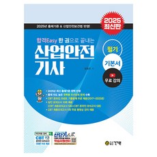 kkwbooks 2025 合格Easy 一本搞定產業安全技師筆試