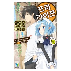 自由生活 9, 回神一看是毛球, D&C MEDIA