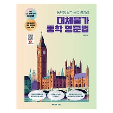 대체불가 영문법, 상세 설명 참조, 영어영역, 중등1학년