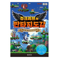 쥬크리브의 판타지도감, 쥬크리브의 괴물도감, Team. StoryG, 올드스테어즈