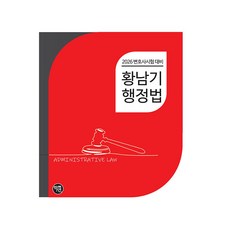 2026 黃南基 行政法 律師考試備戰, 學研