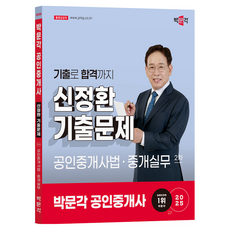 pmg 2025 公認仲介士 申晶煥 歷屆試題 第2次 公認仲介士法·仲介實務