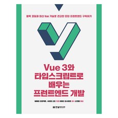 使用Vue 3與TypeScript學習前端開發, WINGS專案, 齋藤新三, 韓光媒體