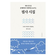 Orangepencil 一天一頁 提升文解力與詞彙力的抄寫詩集, 李康來 編