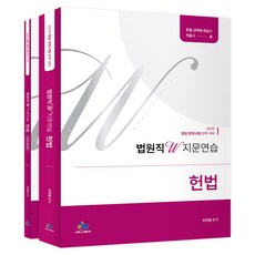 2025 法院職 W 試題練習 憲法 + 練習冊 全2冊套組, 威爾比斯