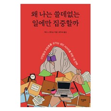 HanmunhwaMultimedia 為什麼我只專注在沒用的事上?, 傑西 J. 安德森