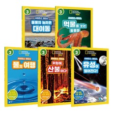 사이언스 리더스 LEVEL 3 세트 전 5권