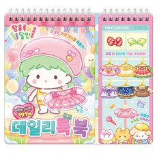 Ainuri 糖葫蘆達人日常穿搭書