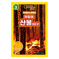 사이언스 리더스 LEVEL 3, 상품명, 반양장