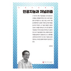 人工智慧與新聞學, Communication Books, 瀋陽燮(作者), 「人工智慧與新聞業」