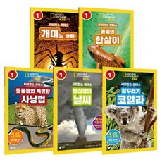 사이언스 리더스 LEVEL 1 세트 전 5권, 비룡소