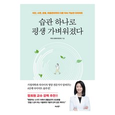 BITABOOKS 養成一個習慣 一生輕盈：涵蓋飲食 睡眠 運動 心靈管理的可持續減肥法, 甜蜜B醫生 (李丹菲)