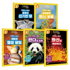 사이언스 리더스 LEVEL 2 세트 전 5권