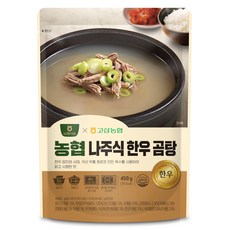농협식품 나주식 한우곰탕, 450g, 1개