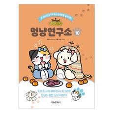 비마이펫 멍냥연구소 10, 10권, 서울문화사, 박지영