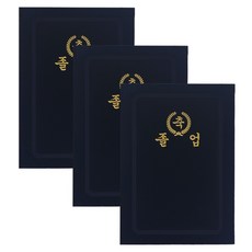 畢業祝賀 絲絨獎狀盒, 海軍藍, 3個