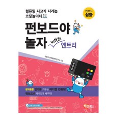 펀보드야 놀자 with 엔트리 심화, 해람북스(구 북스홀릭)