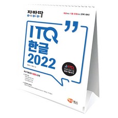 자바따 ITQ Hangul 2022, 海藍圖書 (前 Books Holic)