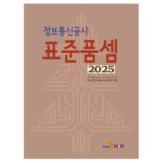2025 資訊通信工程標準單價, 韓國資訊通信產業研究院, 進韓M&B